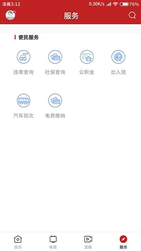 五华融媒免费版appv1.1.0 1