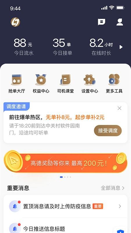 力力出行车主端官网版v6.70.0.0005 5