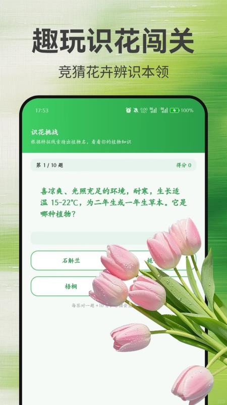 植物识别大师官方版v1.0.0(3)