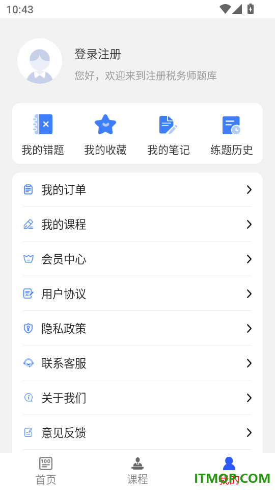 注册税务师全题库手机版
