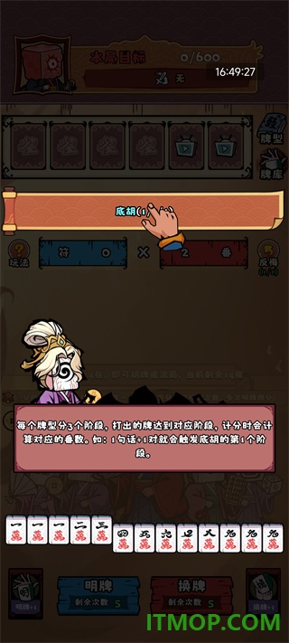诡异肉鸽麻将游戏