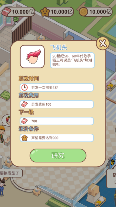 非主流理发店游戏v1.0.0.0912(2)