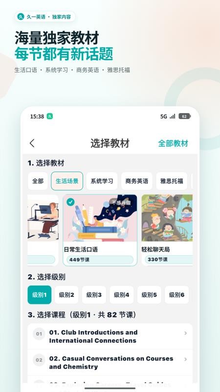 久一英语外教v5.6.2(2)