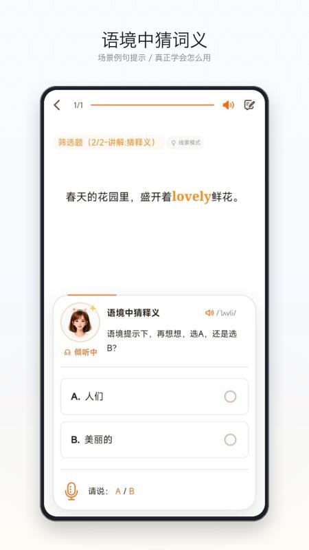 守株待兔单词手机版v1.0(2)