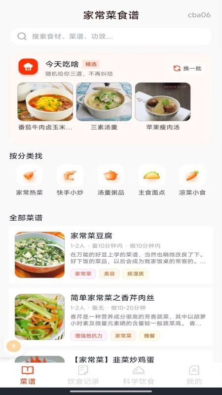 家常菜食谱最新版v1.0.0(4)
