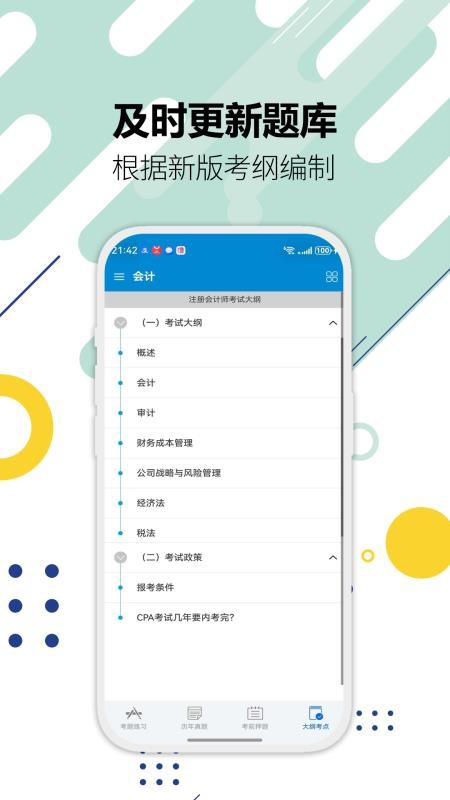 注册会计师华云题库官网版v3.6(1)