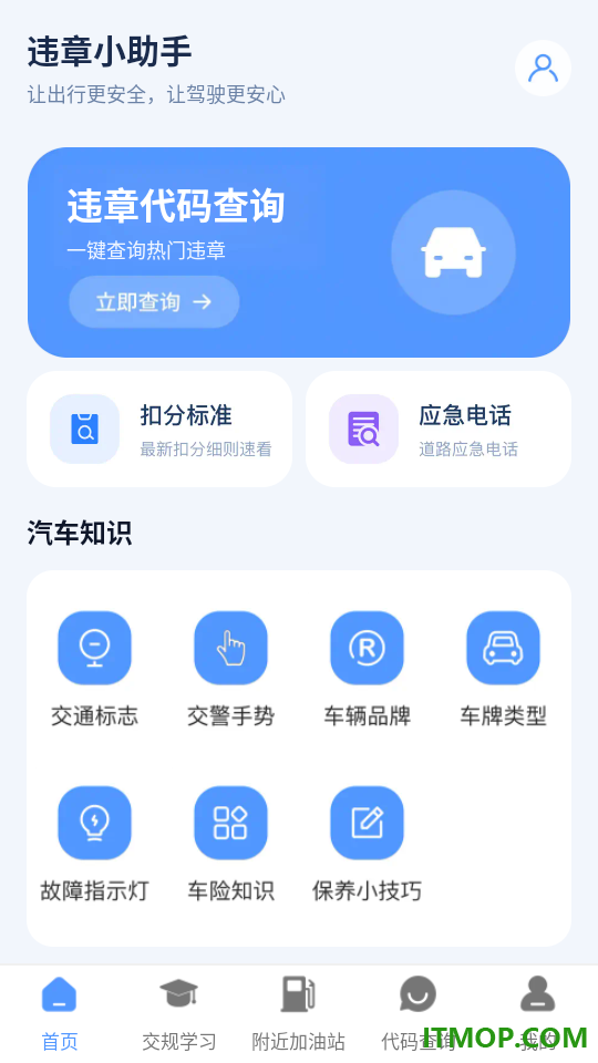 驾驶学习指南官方版