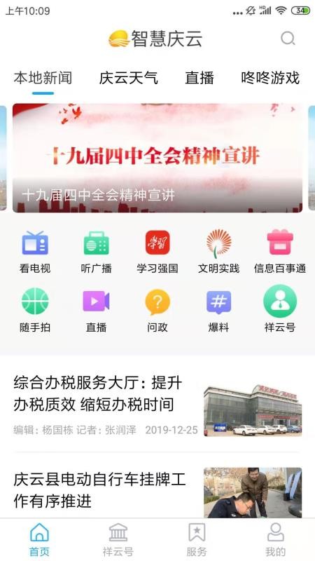 智慧庆云手机版v4.4.75(4)