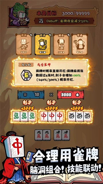 诡异肉鸽麻将游戏v1.3.3(2)
