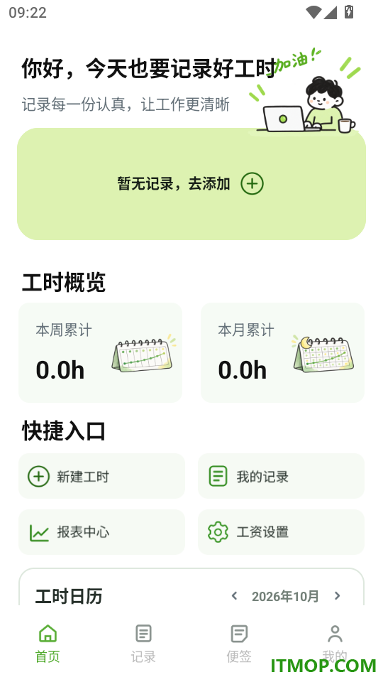 工地小时工记工免费版