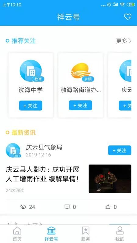 智慧庆云手机版v4.4.75(1)