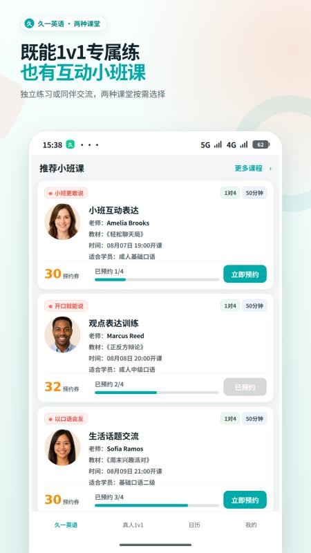 久一英语外教v5.6.2(5)