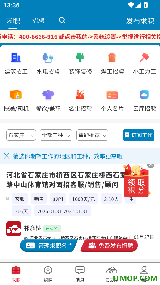 云厅招聘官网版