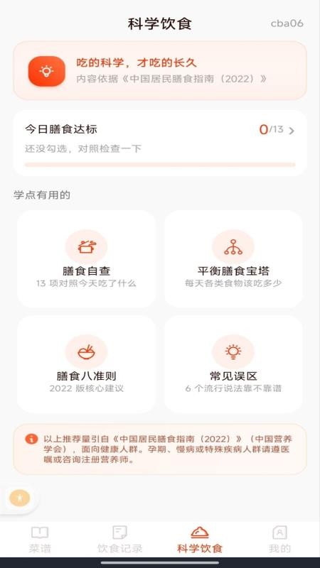 家常菜食谱最新版v1.0.0(2)