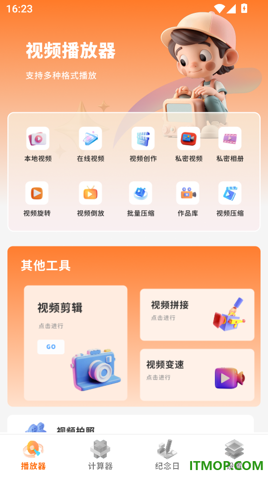 智能视频播放器最新版