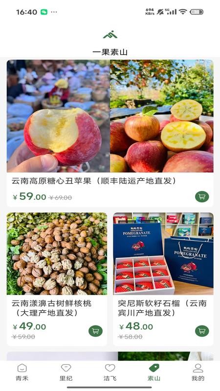 青禾里纪官网版v1.9.11(2)