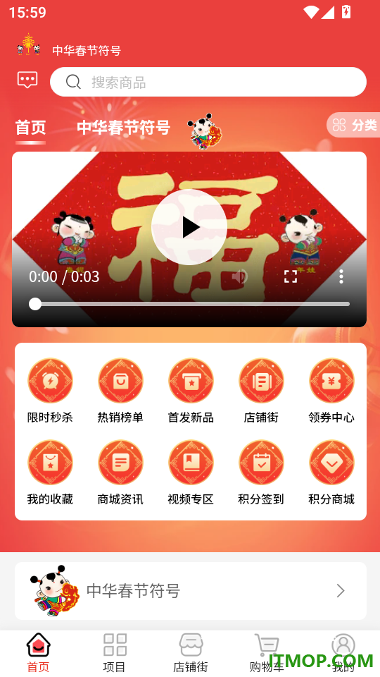 中华春节符号官网版