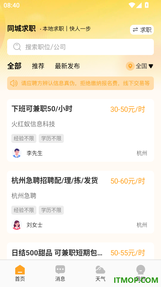 同城直聘工作招聘官方版app