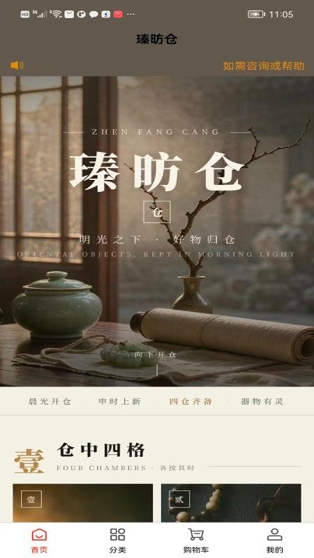 瑧昉仓官网版v1.0.1(3)