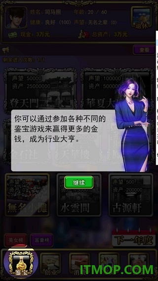古董人生游戏