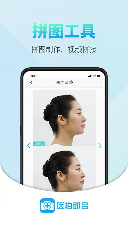 医拍即合v3.3.0(4)