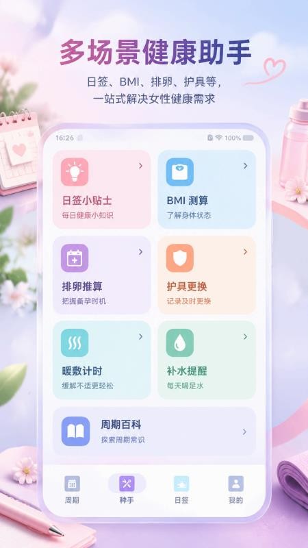 月安日历手机版v5.7.7(3)