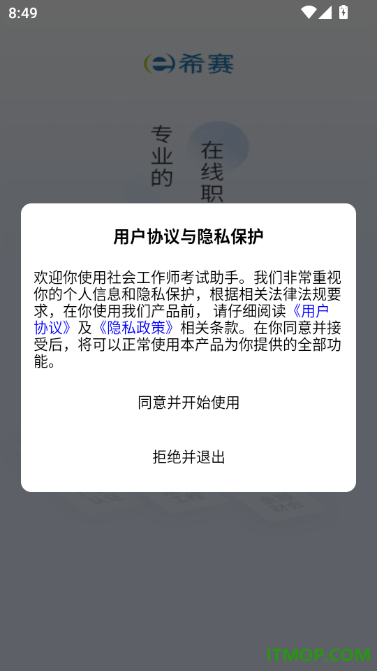 社会工作师考试助手官网版