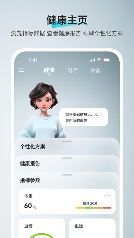 鱼跃健康管家v3.1.15(4)