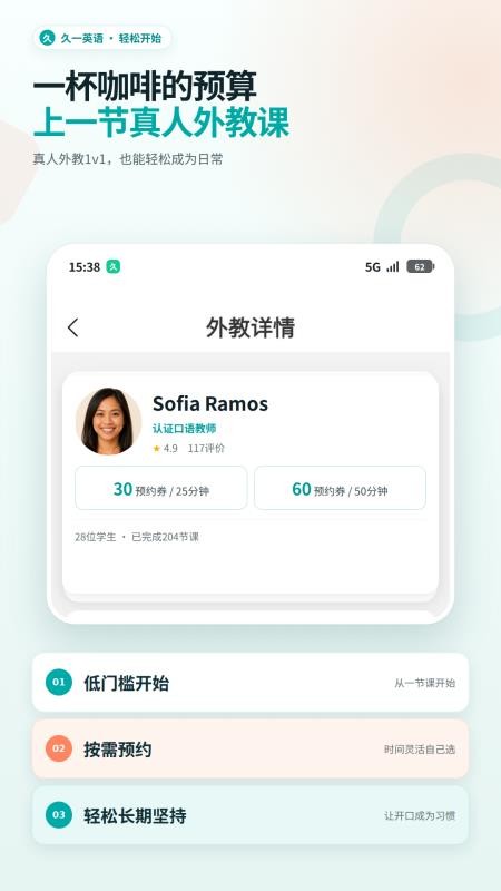 久一英语外教v5.6.2(4)