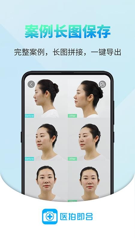 医拍即合v3.3.0(5)