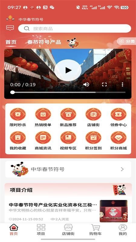 中华春节符号官网版v1.0.1(4)