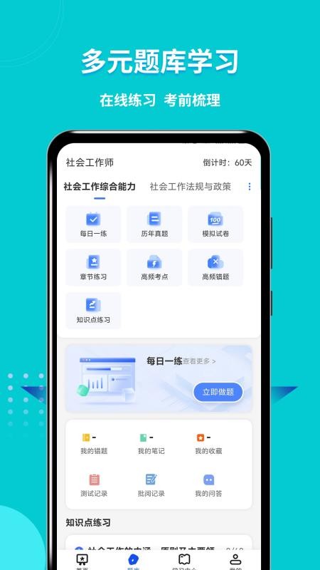 社会工作师考试助手官网版v1.0.0(3)