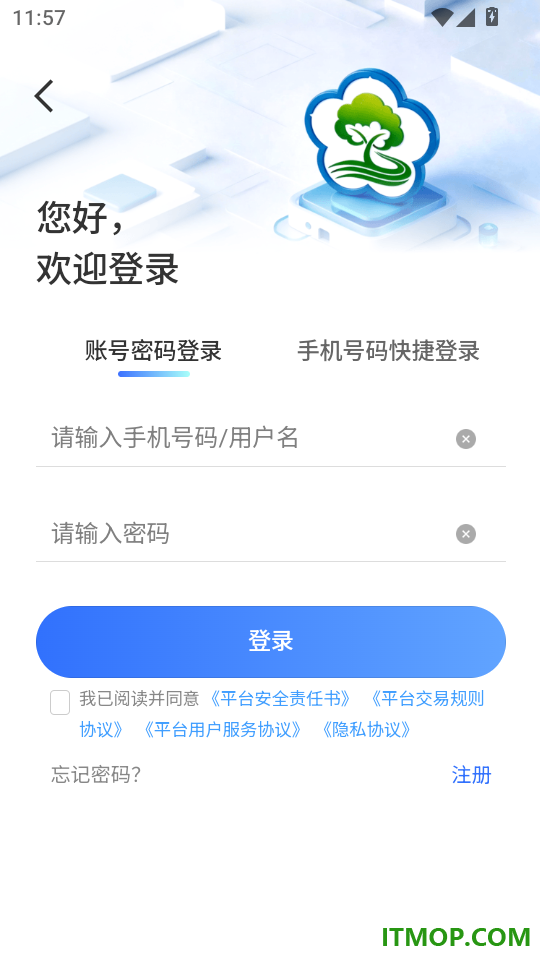 花木供应链免费版app