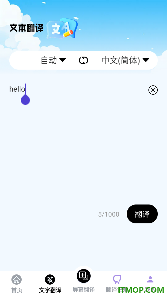 智译小助手免费版