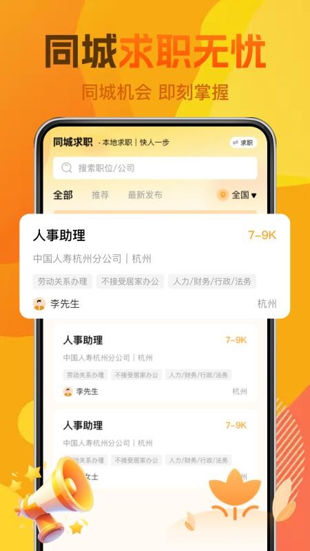 同城直聘工作招聘官方版appv1.0.5(4)