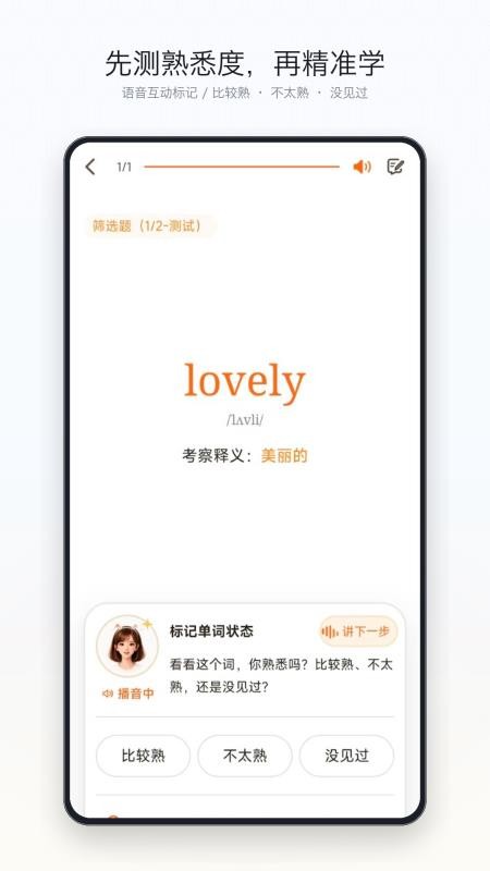 守株待兔单词手机版v1.0(3)