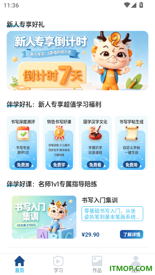 汉字宫伴学官方版