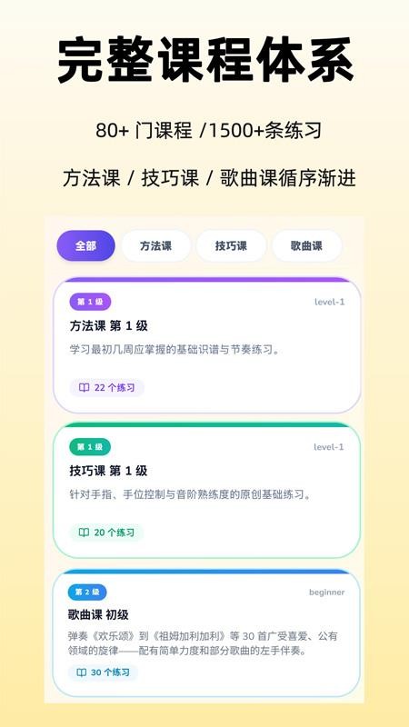 律动钢琴手机版v1.0 5