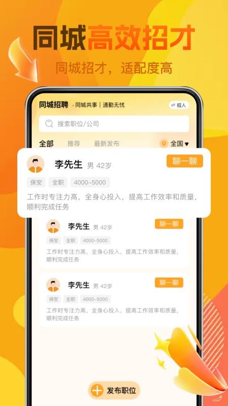 同城直聘工作招聘官方版appv1.0.5(2)