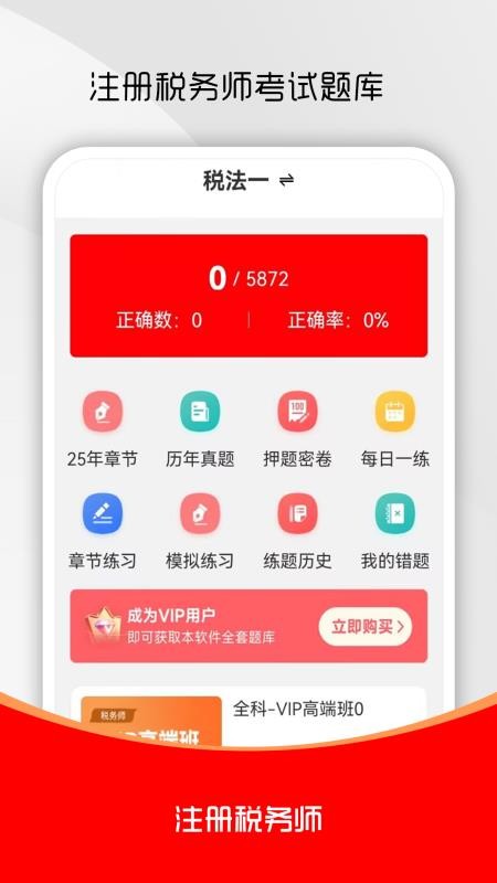 注册税务师全题库手机版v3.0.2(4)