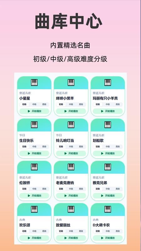 律动钢琴手机版v1.0 3