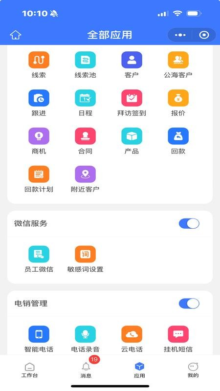 销动云CRM官网版v6.5.0(3)