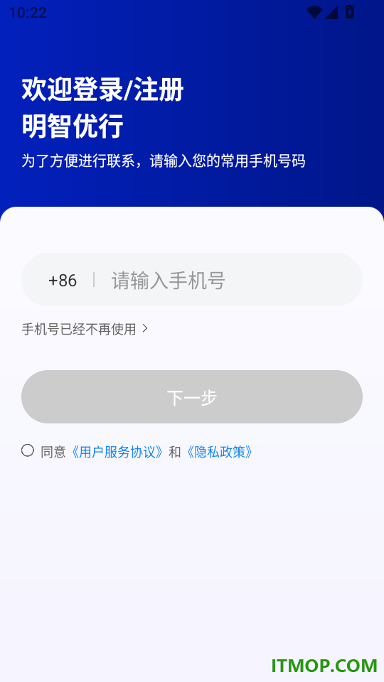 明智优行免费版