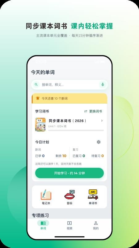 爱开口英语最新版v1.0.0(4)