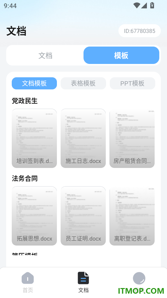 WoPS文档编辑官方版