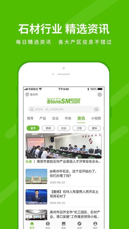 中国石材网手机版v5.70.2(2)