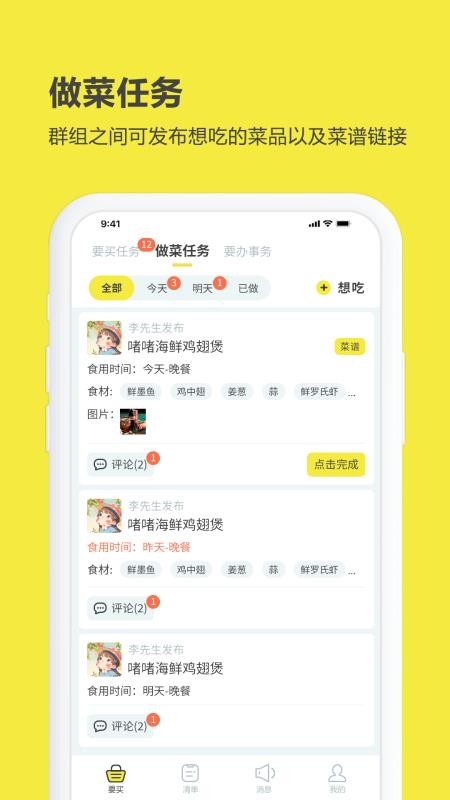 买菜清单手机版v3.0.8.20260920 1