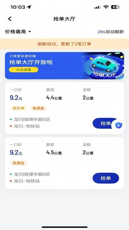 明智优行免费版v1.27.0(2)