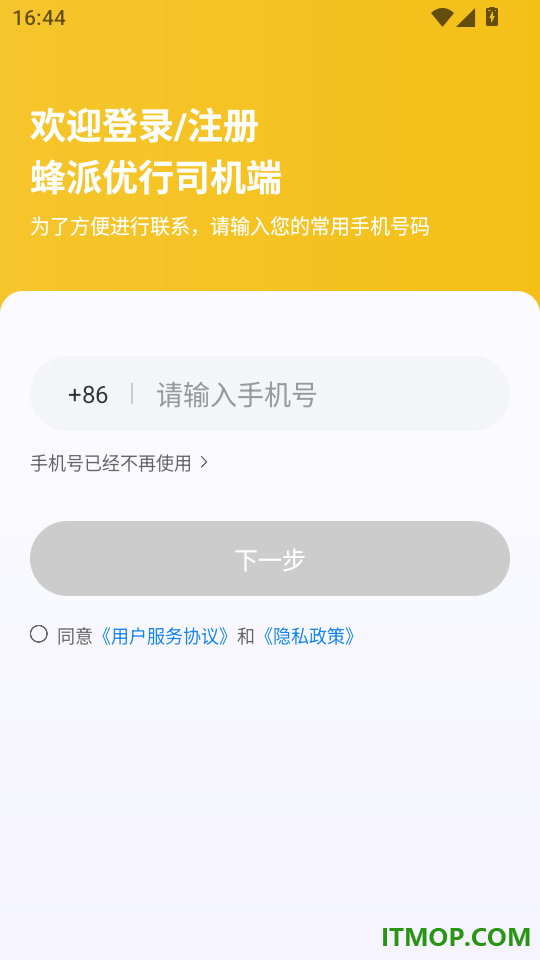 蜂派优行司机端免费版