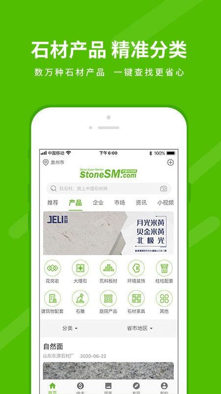 中国石材网手机版v5.70.2(1)